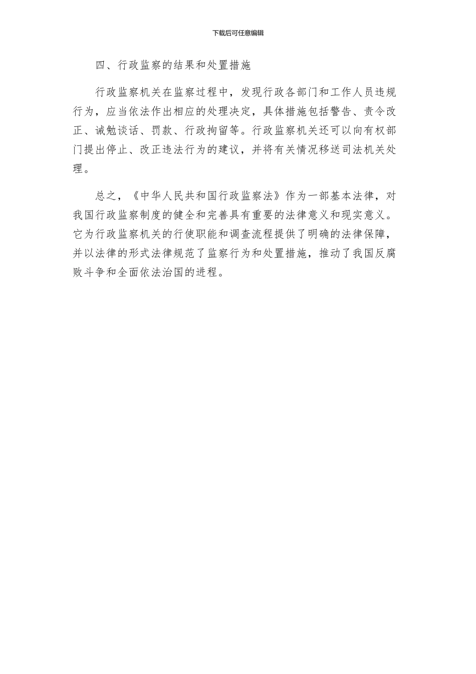 中华人民共和国行政监察法_第2页