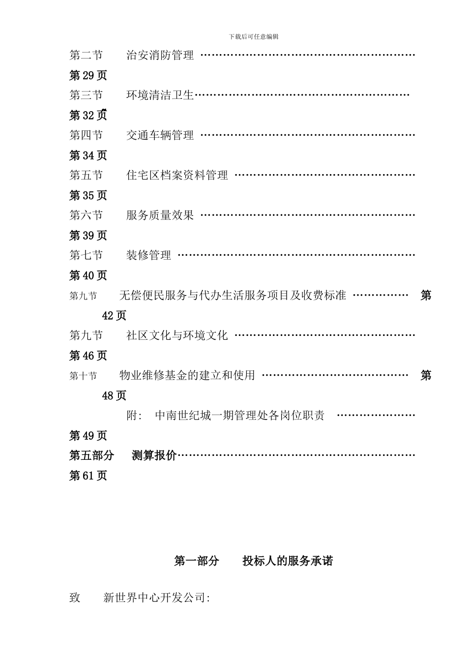 中南世纪城物业管理投标书_第2页