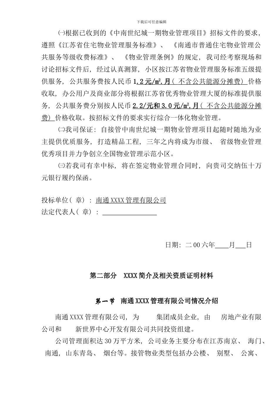 中南世纪城物业管理投标书_第3页