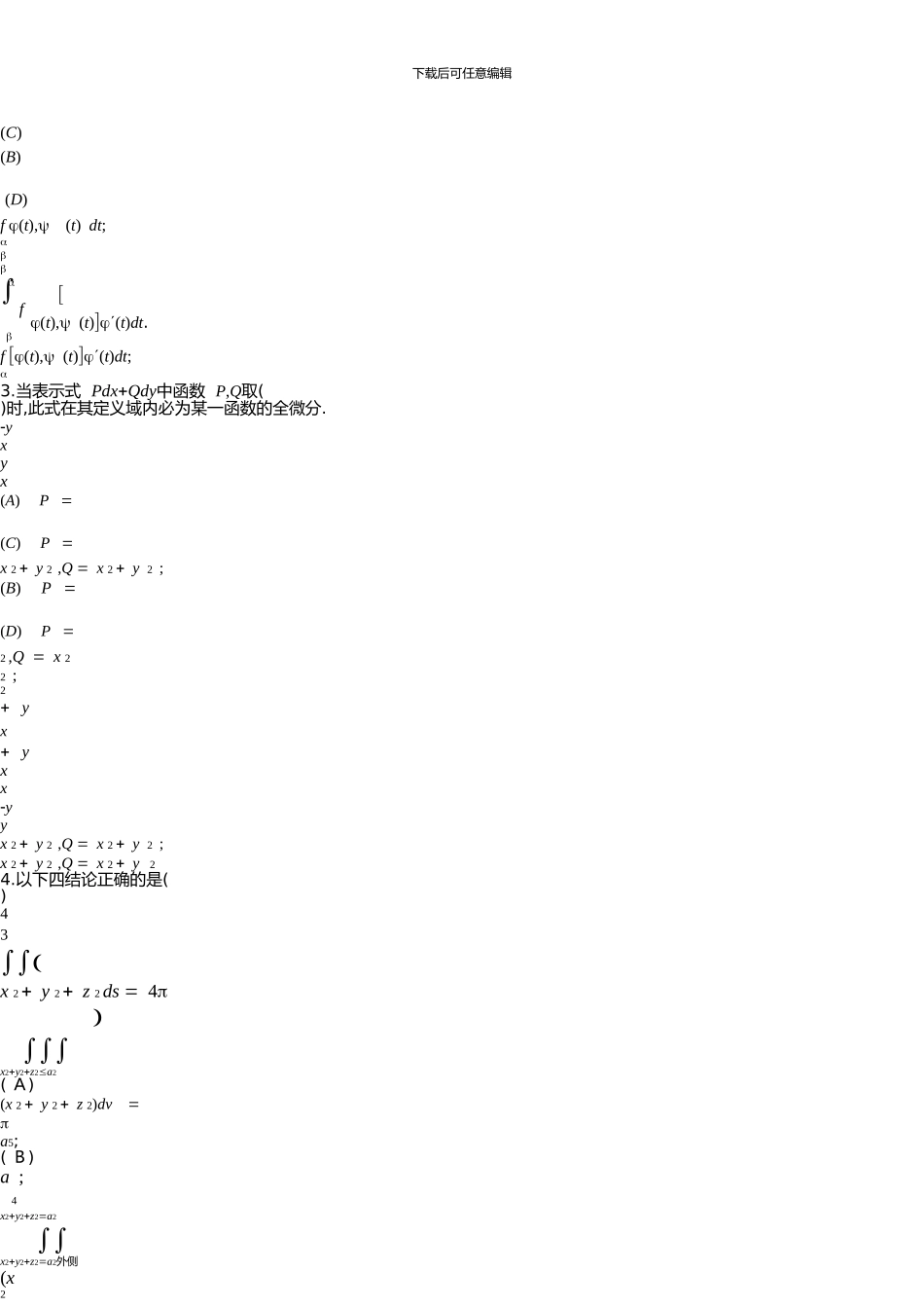 中南大学-学年二学期微积分III课程试题及答案学_第2页