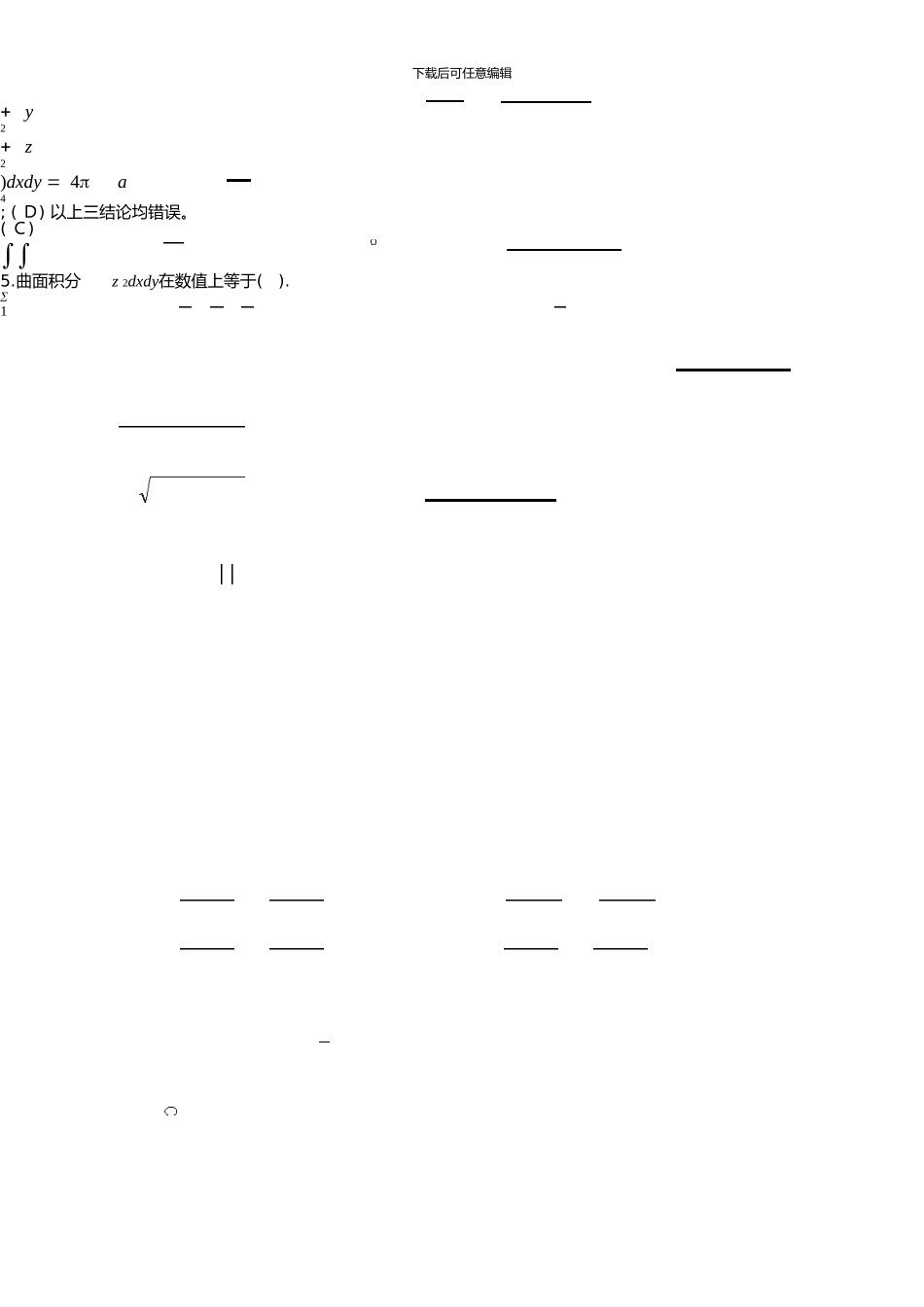 中南大学-学年二学期微积分III课程试题及答案学_第3页