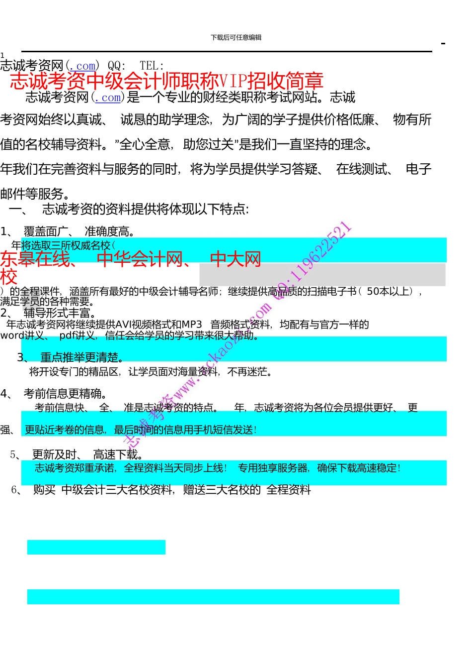 中华会计网梦想成真系列辅导丛书《中级财务管理》历年考题汇编及答案详解_第1页