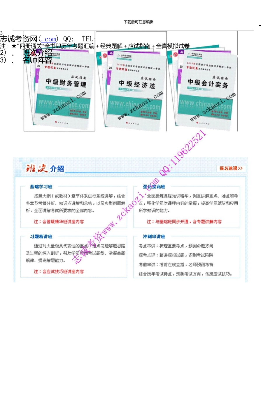 中华会计网梦想成真系列辅导丛书《中级财务管理》历年考题汇编及答案详解_第3页