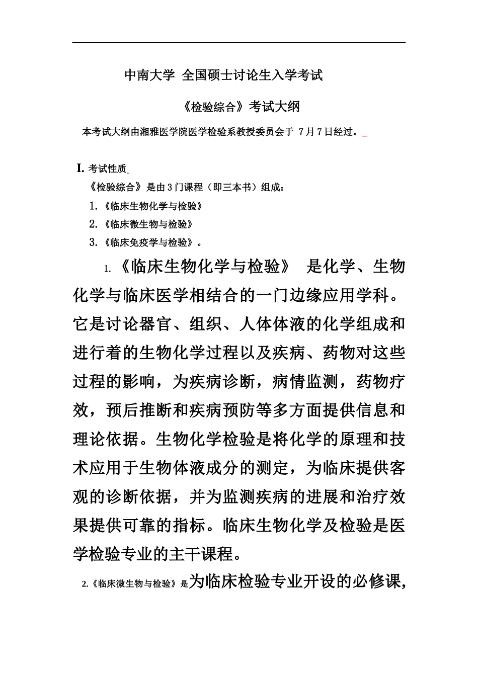 中南大学全国硕士研究生入学考试_第2页