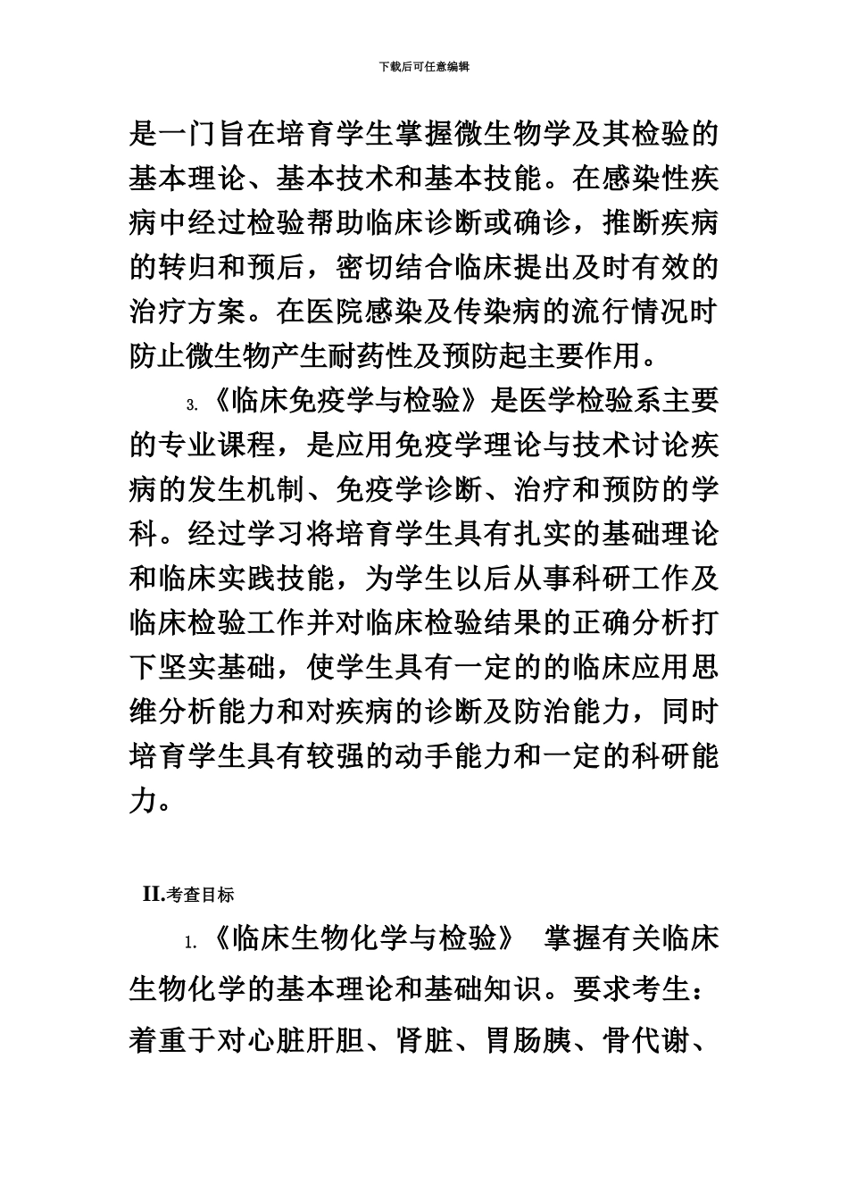 中南大学全国硕士研究生入学考试_第3页