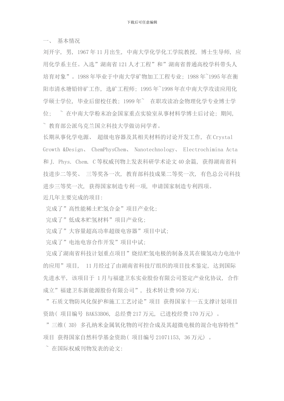 中南大学化学电源与材料研究所样本_第2页