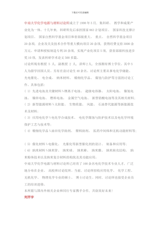 中南大学化学电源与材料研究所样本