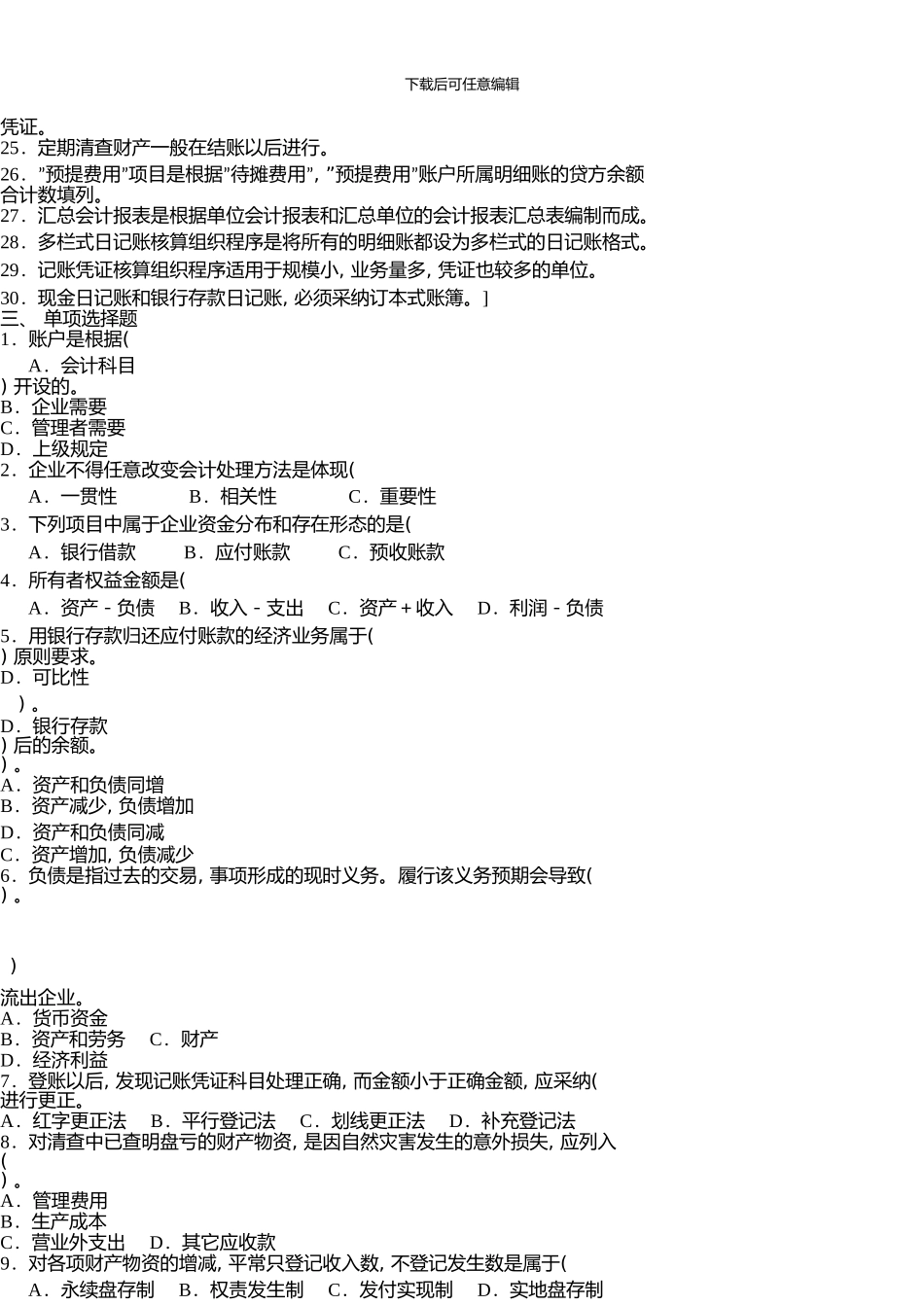 中南大学会计学选修考试复习题及参考答案_第2页