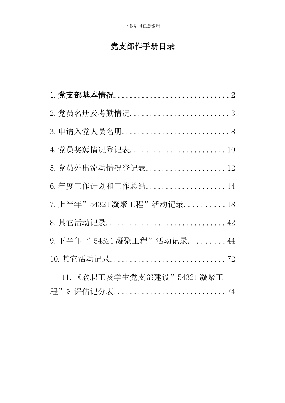 中南大学教职工及学生党支部工作手册_第1页