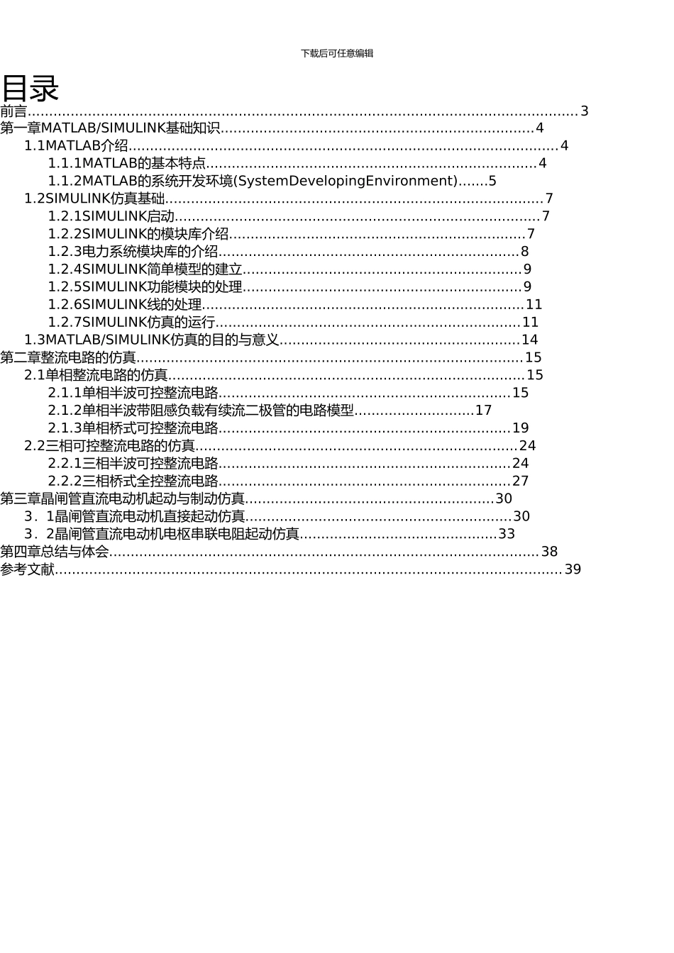 中南大学工厂供电课程设计报告18_第2页
