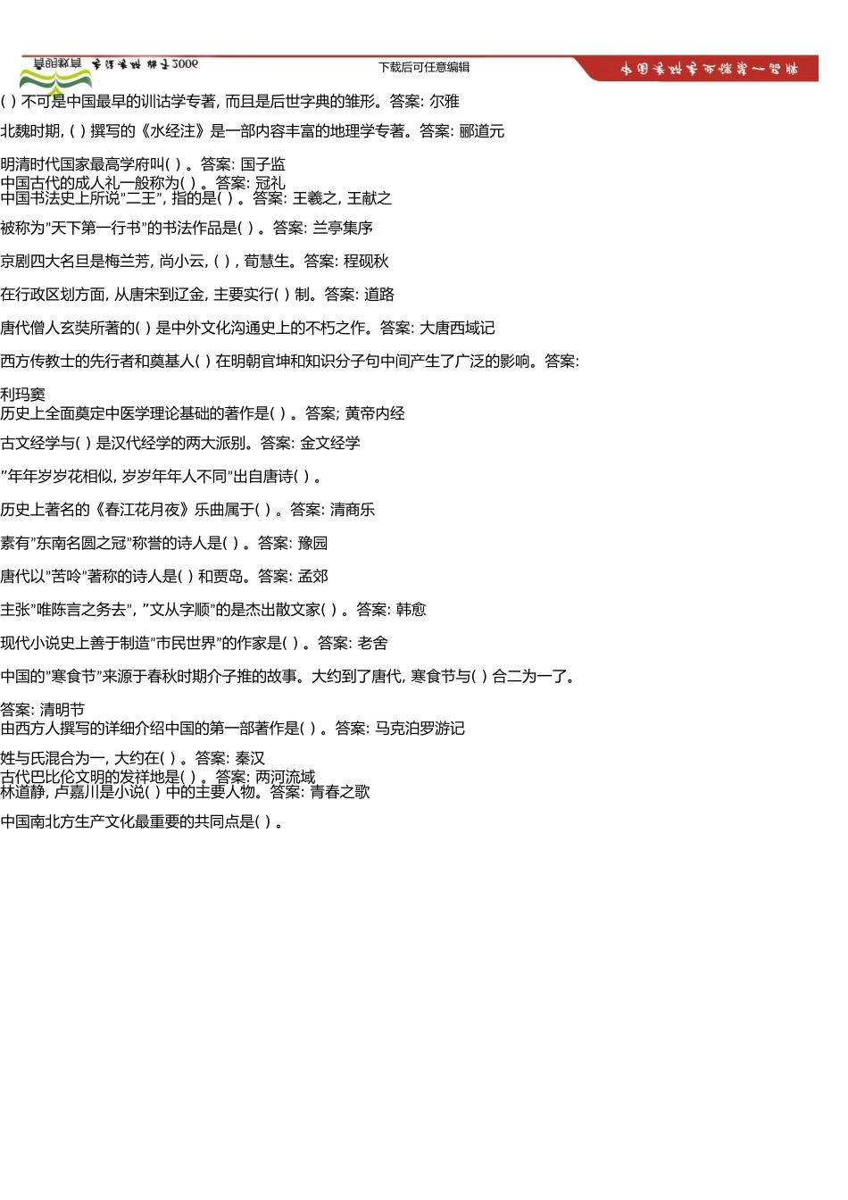 中南大学汉语国际教育硕士考研真题及答案解析、状元笔记_第2页