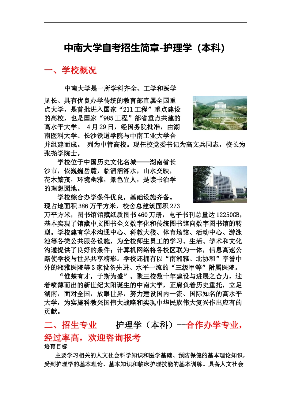 中南大学自考护理学_第2页