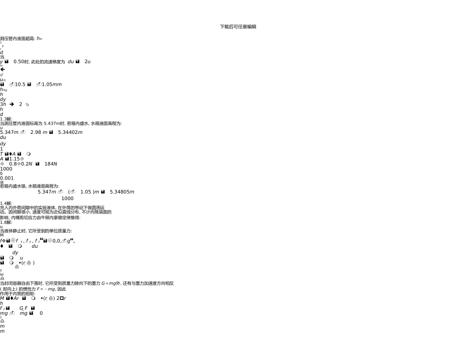中南大学流体力学课后答案_第2页