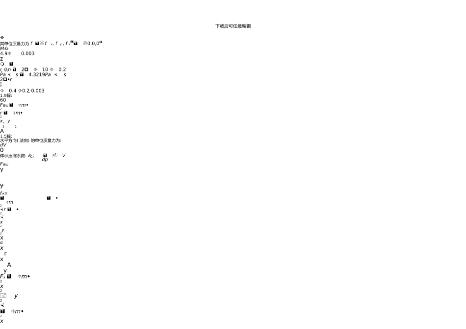 中南大学流体力学课后答案_第3页