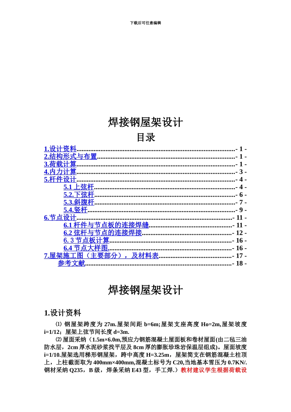 中南大学自考本科焊接钢屋架设计计算书_第3页