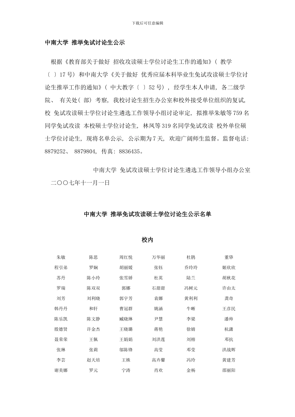 中南大年推荐免试研究生公示样本_第1页