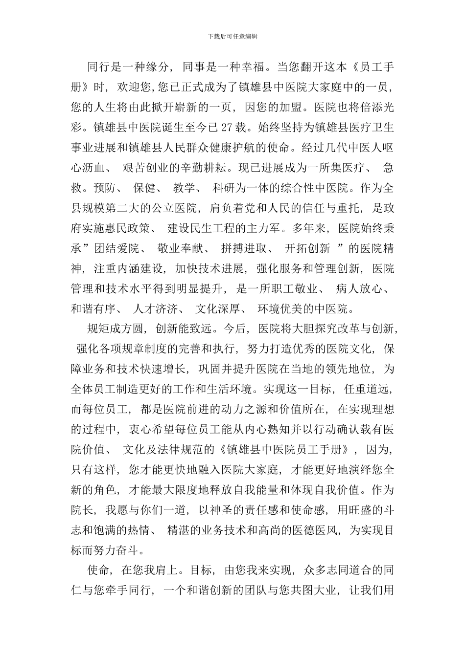 中医药员工手册规范文本_第2页