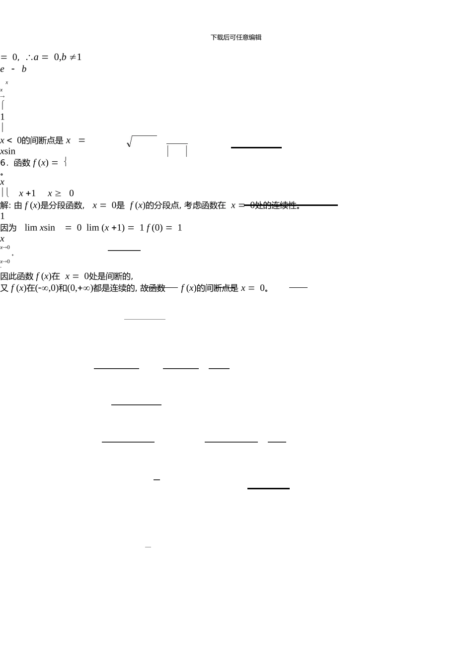中南大学高等数学复习题及答案_第2页