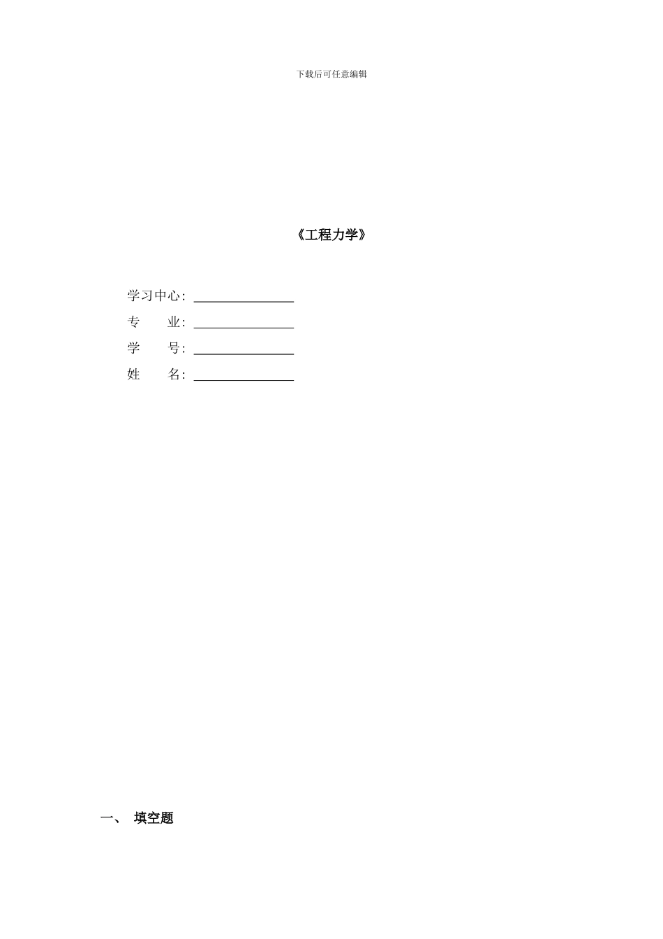 中南工程力学纸质作业及答案样本_第1页