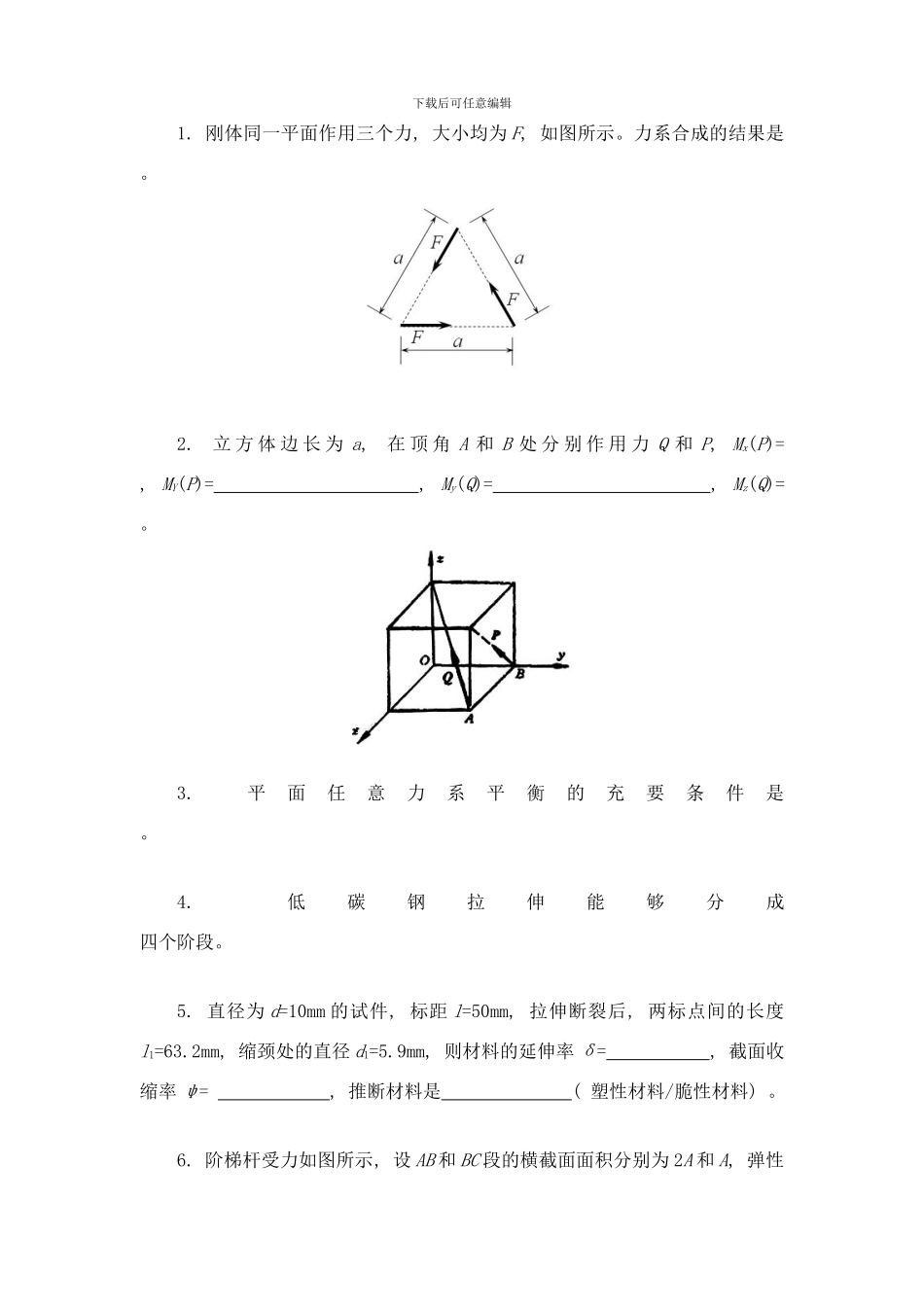 中南工程力学纸质作业及答案样本_第2页