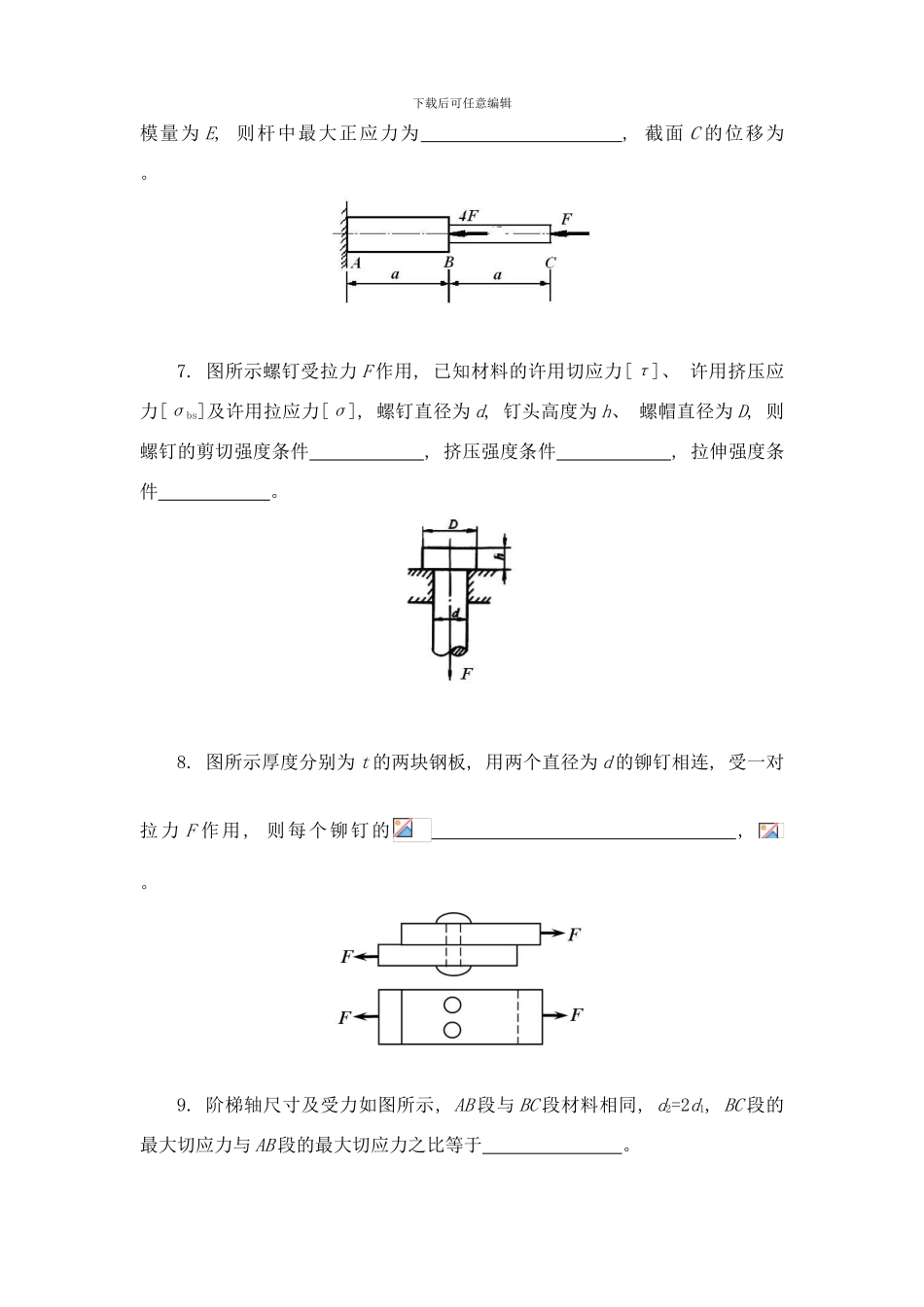 中南工程力学纸质作业及答案样本_第3页