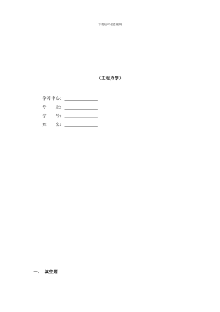 中南工程力学纸质作业及答案样本