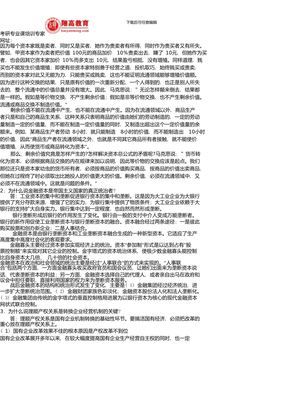 中南财经政法大学招收研究生入学复试经济学基础理论试题A卷及答案详解_第2页