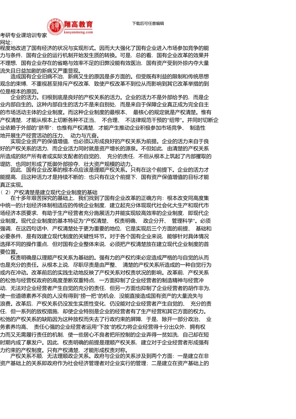 中南财经政法大学招收研究生入学复试经济学基础理论试题A卷及答案详解_第3页