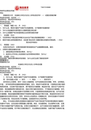 中南财经政法大学招收研究生入学复试经济学基础理论试题A卷及答案详解