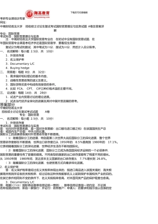 中南财经政法大学招收硕士研究生复试考试国际贸易理论与实务试题A卷及答案详解