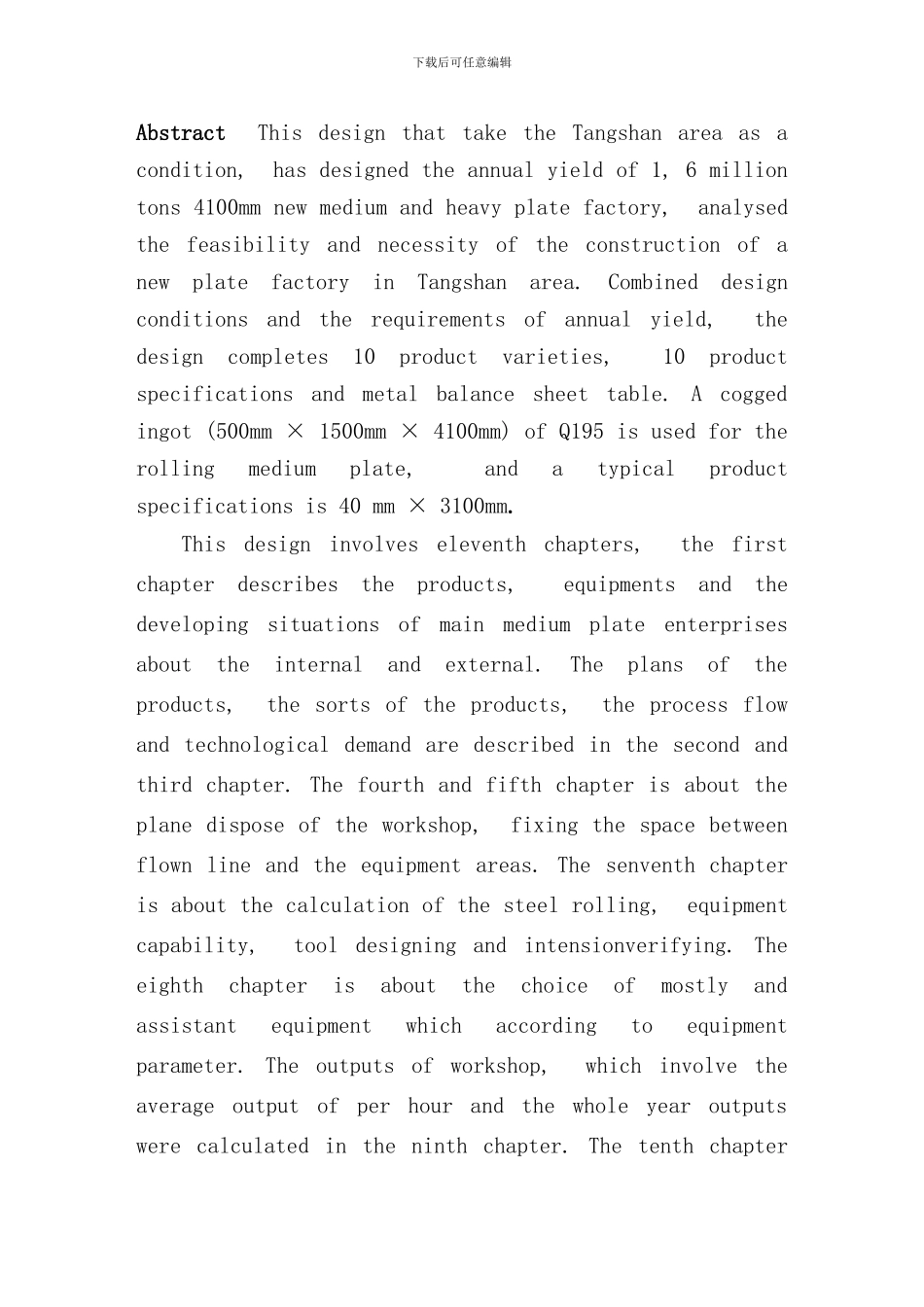 中厚板厂车间设计与生产工艺流程的制定_第2页