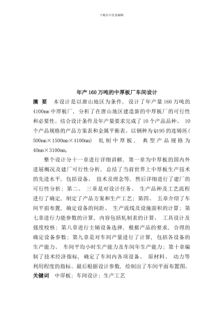 中厚板厂车间设计与生产工艺流程的制定