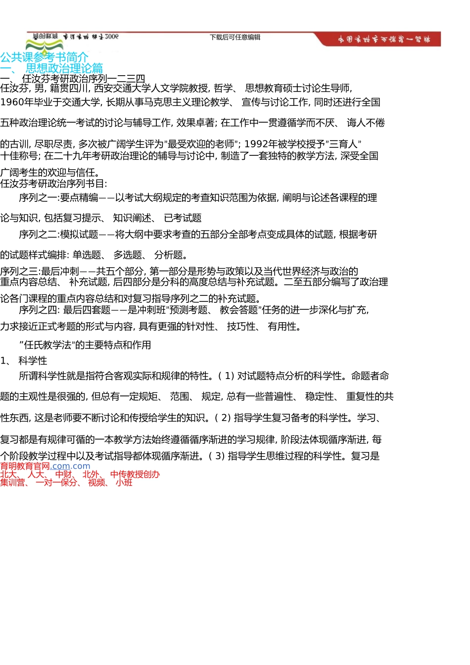 中南财经政法大学金融学院保险硕士_第3页