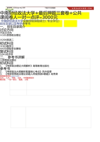 中南财经政法大学金融学院保险硕士