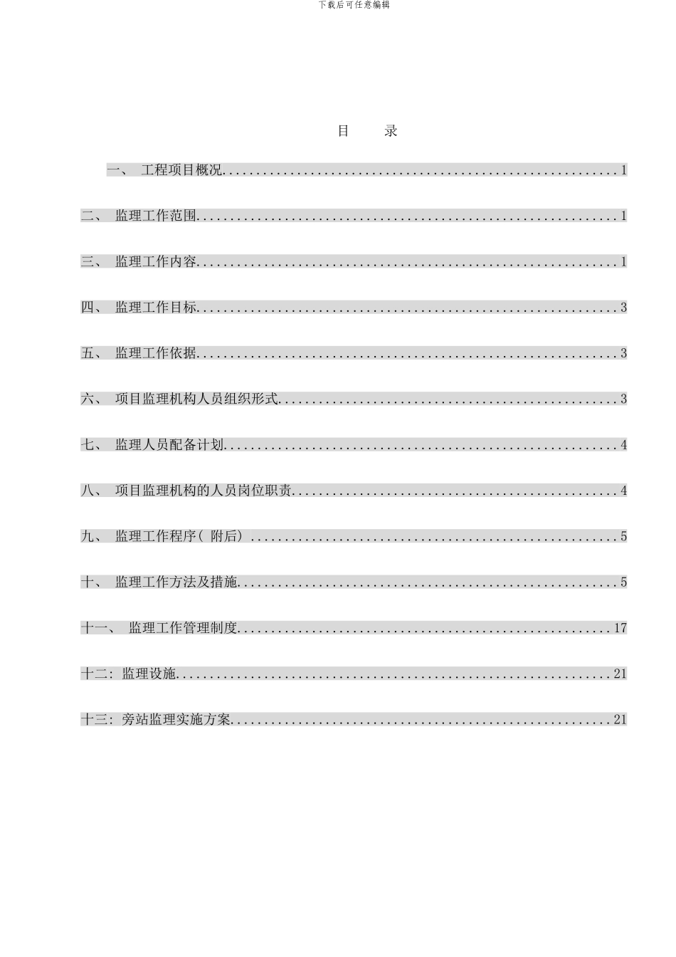 中原圣起框混结构监理规划样本_第2页