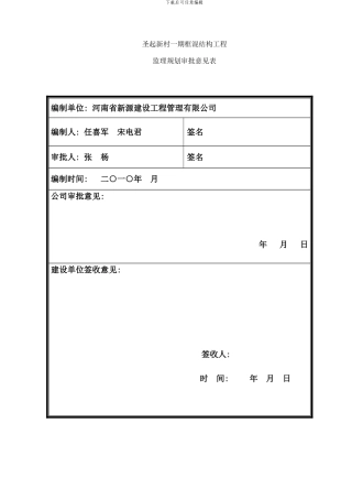 中原圣起框混结构监理规划样本