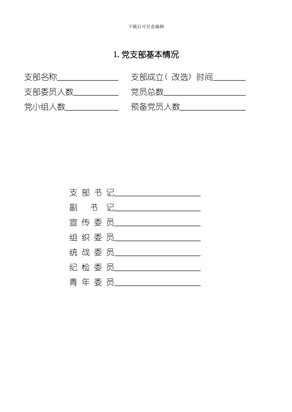 中南大学教职工及学生党支部工作手册模板_第3页