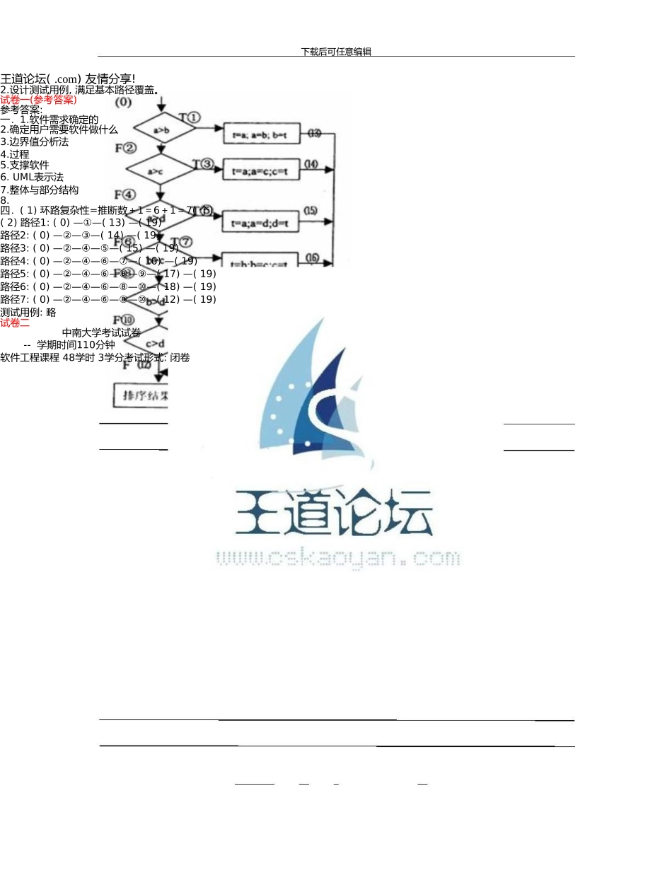 中南大学-软件工程期末试卷_第2页