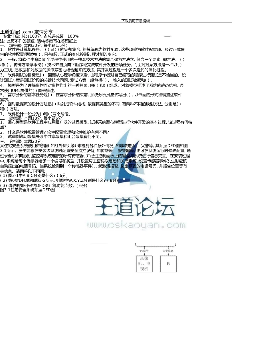 中南大学-软件工程期末试卷_第3页