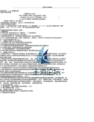 中南大学-软件工程期末试卷