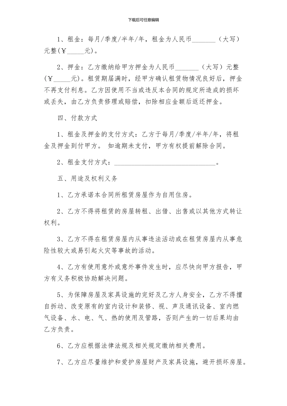 中原地产房屋租赁合同_第2页