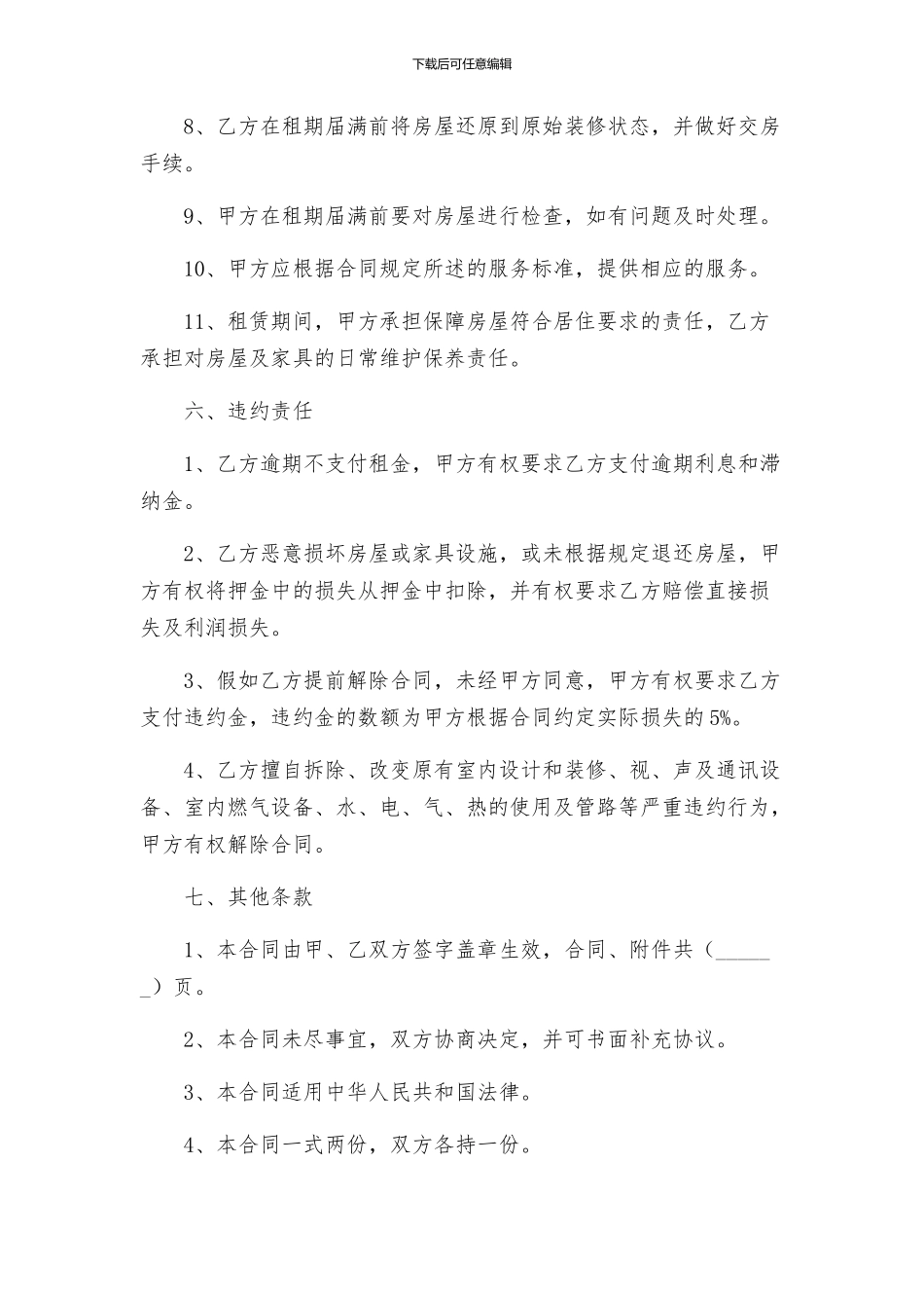 中原地产房屋租赁合同_第3页