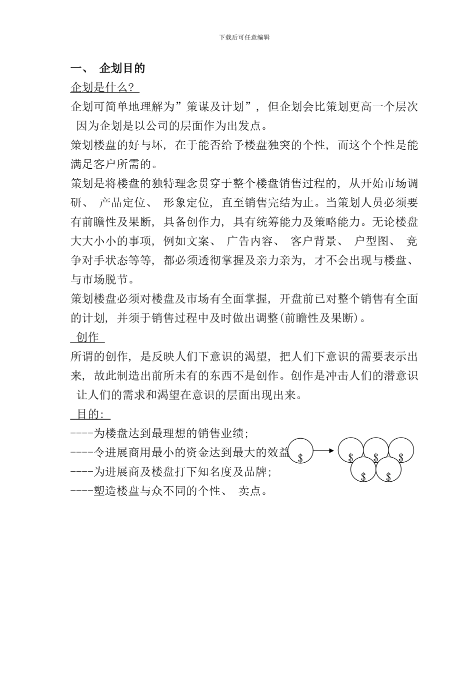 中原策划部报告流程_第2页