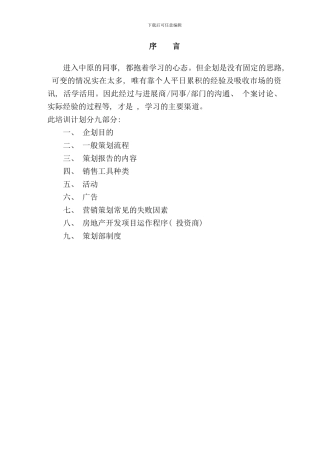 中原策划部报告流程