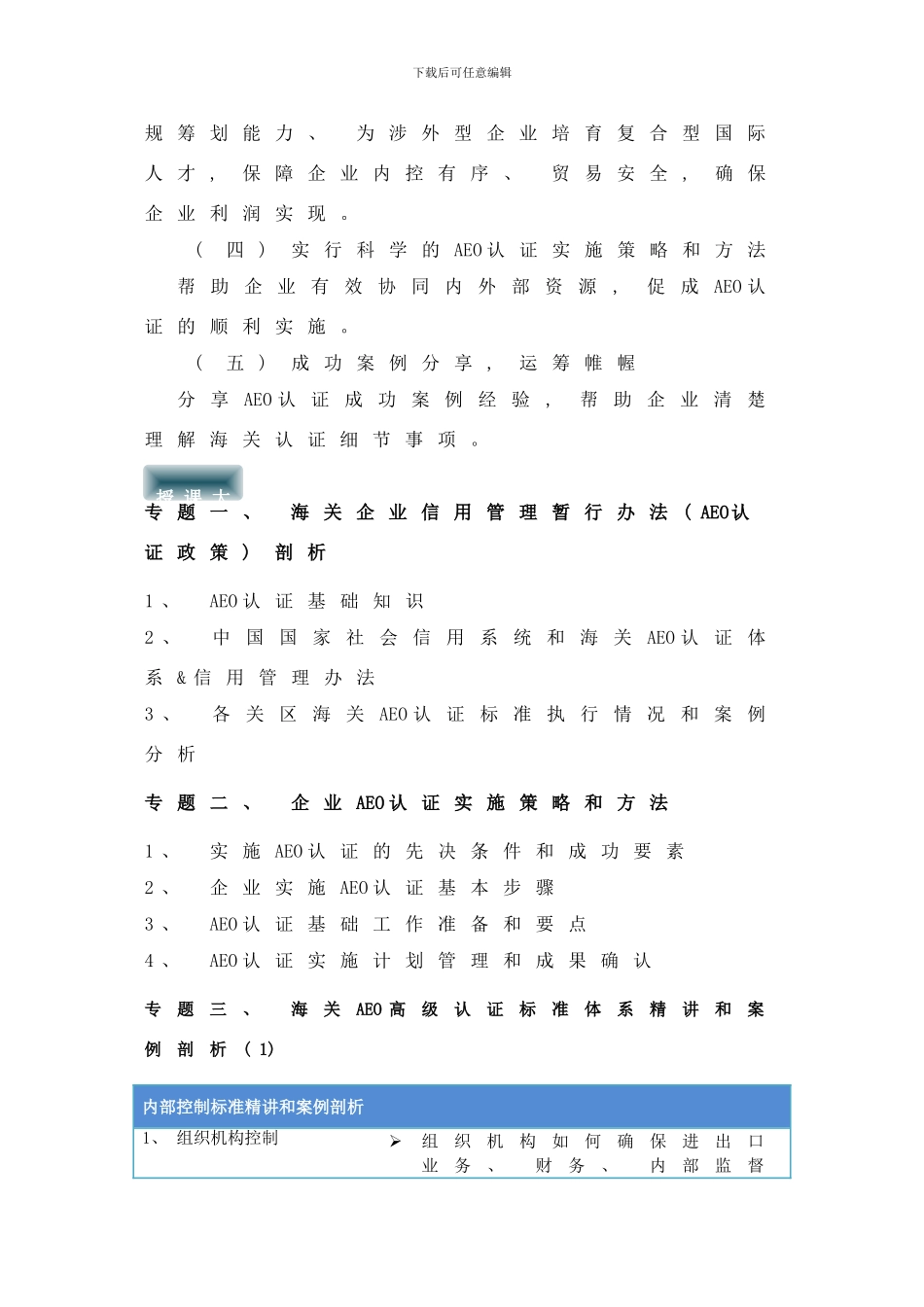 中国AEO标准化与关务合规风险管理研讨班样本_第2页