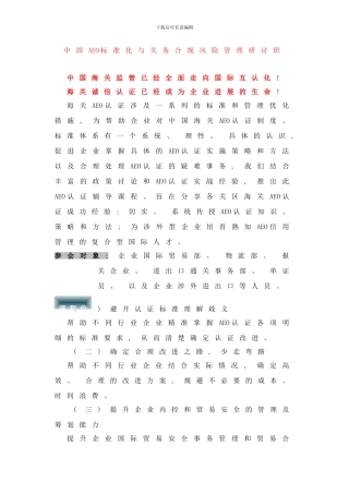 中国AEO标准化与关务合规风险管理研讨班样本