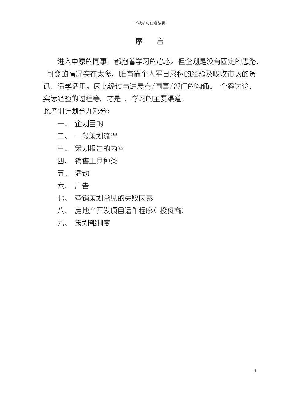 中原策划部报告流程模板_第2页