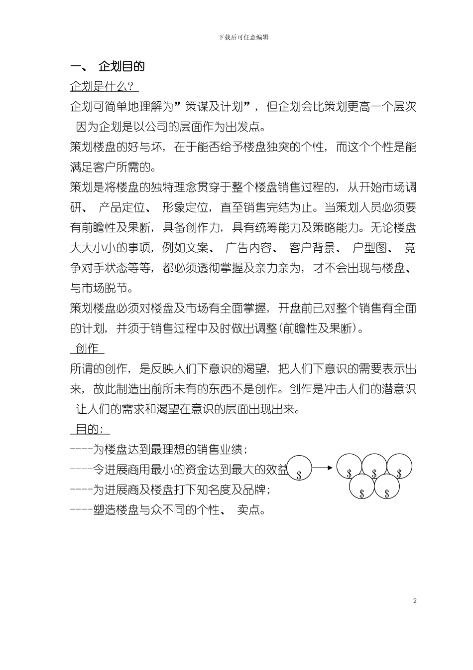 中原策划部报告流程模板_第3页