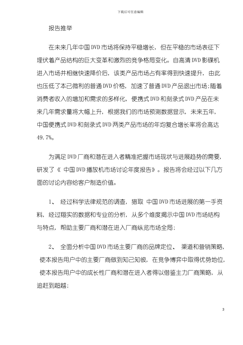 中国DVD播放机市场研究年度报告模板_第3页