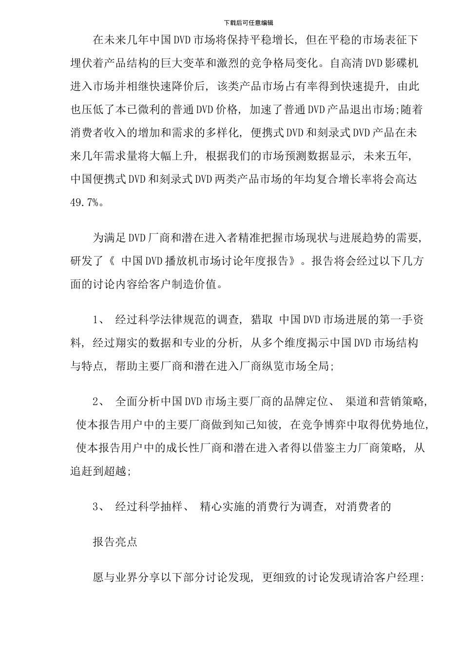 中国DVD播放机市场研究年度报告_第2页